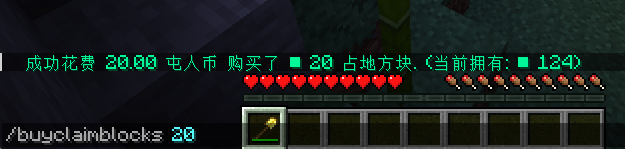 购买领地方块